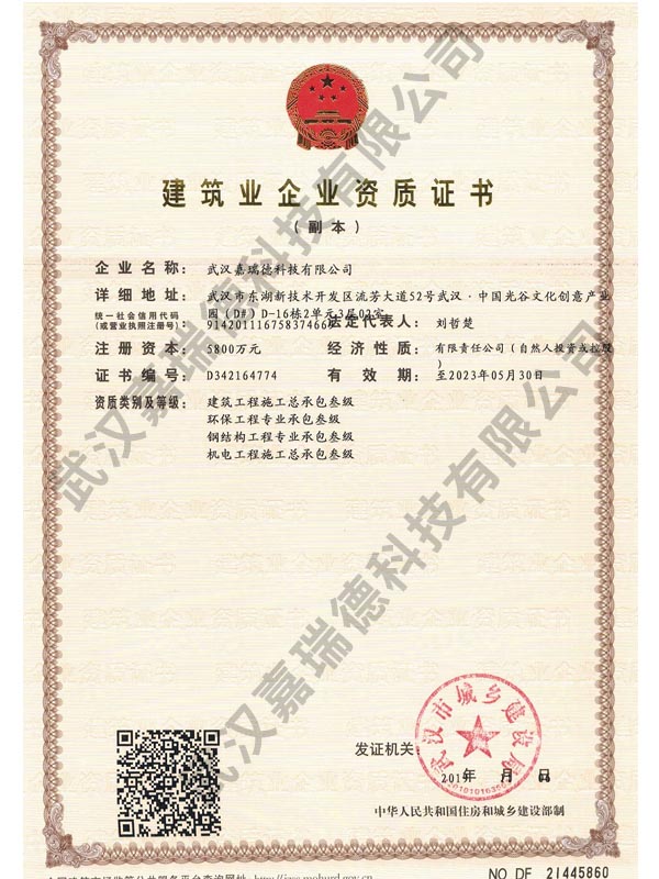  建筑業(yè)企業(yè)資質(zhì)證書(shū)